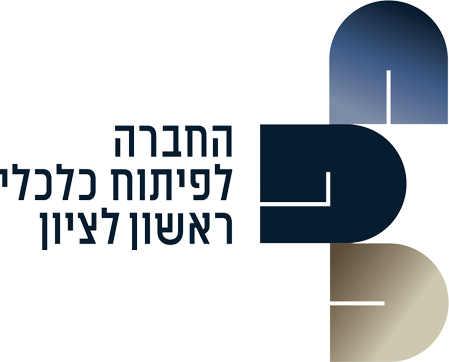 החברה לפיתוח כלכלי ראשון לציון